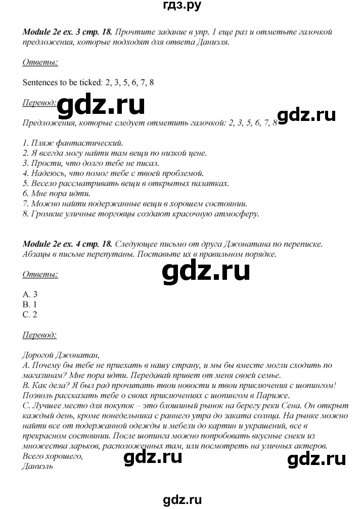 ГДЗ по английскому языку 8 класс  Ваулина рабочая тетрадь Spotlight  страница - 18, Решебник №1 2016