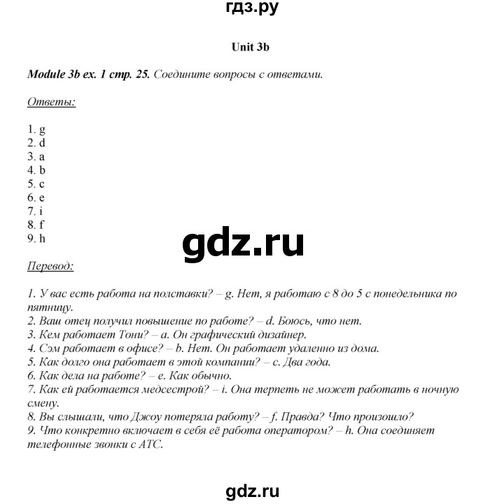 ГДЗ по английскому языку 8 класс  Ваулина рабочая тетрадь Spotlight  страница - 25, Решебник №1 2016
