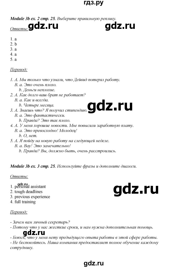 ГДЗ по английскому языку 8 класс  Ваулина рабочая тетрадь Spotlight  страница - 25, Решебник №1 2016