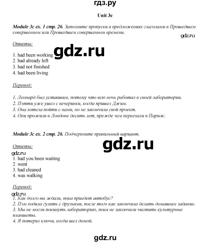ГДЗ по английскому языку 8 класс  Ваулина рабочая тетрадь Spotlight  страница - 26, Решебник №1 2016