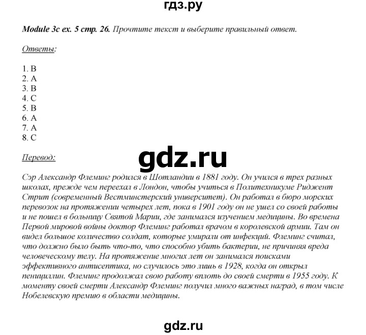 ГДЗ по английскому языку 8 класс  Ваулина рабочая тетрадь Spotlight  страница - 26, Решебник №1 2016