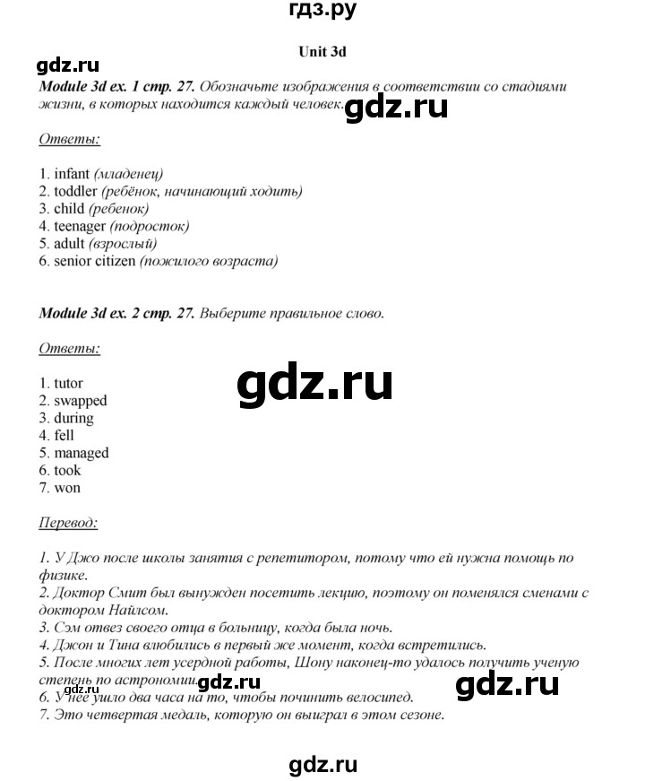 ГДЗ по английскому языку 8 класс  Ваулина рабочая тетрадь Spotlight  страница - 27, Решебник №1 2016