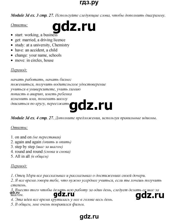 ГДЗ по английскому языку 8 класс  Ваулина рабочая тетрадь Spotlight  страница - 27, Решебник №1 2016