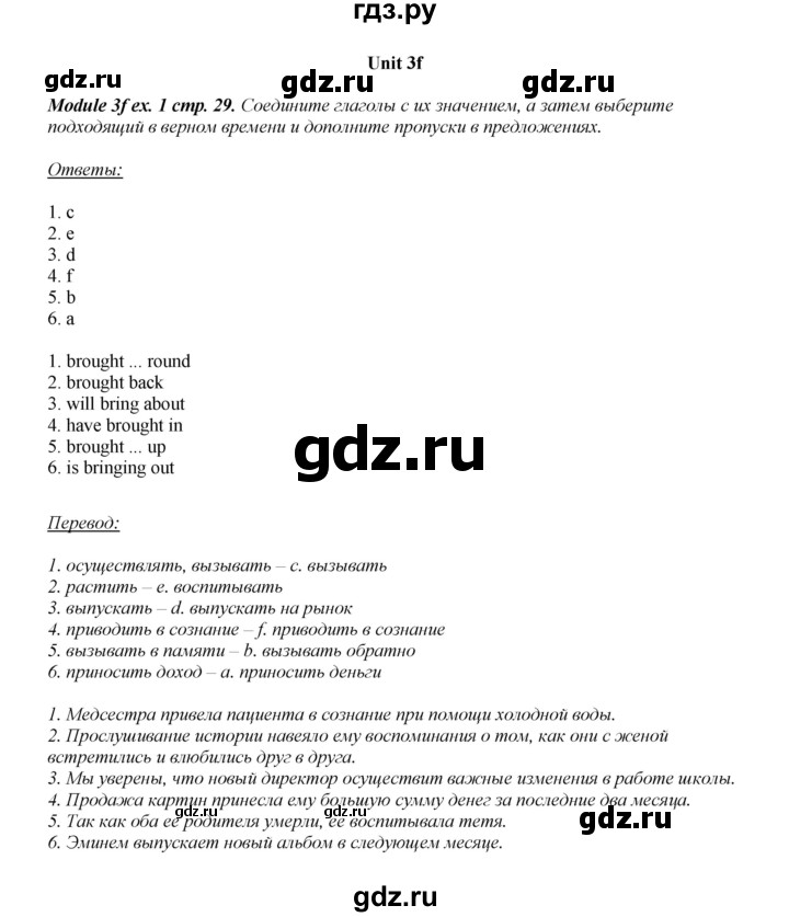 ГДЗ по английскому языку 8 класс  Ваулина рабочая тетрадь Spotlight  страница - 29, Решебник №1 2016