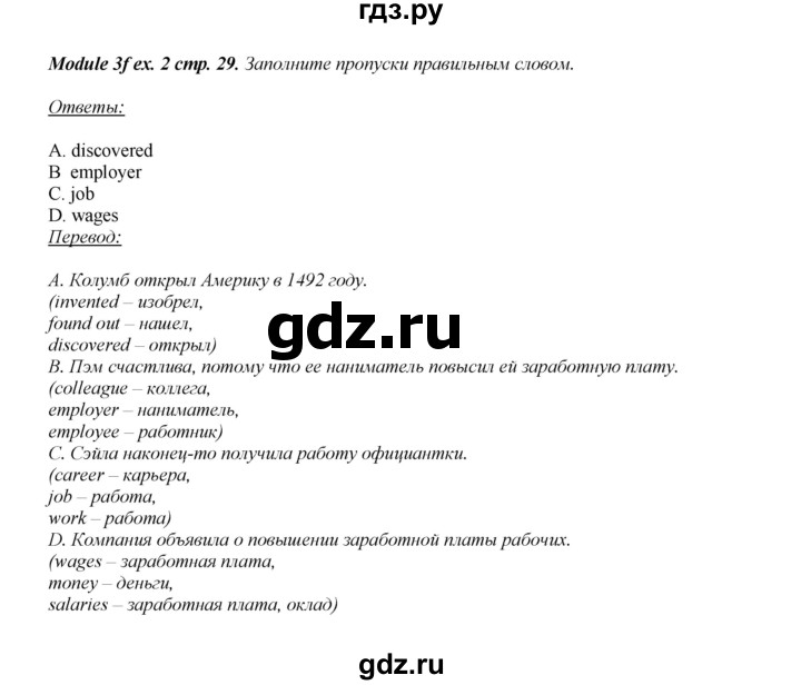 ГДЗ по английскому языку 8 класс  Ваулина рабочая тетрадь Spotlight  страница - 29, Решебник №1 2016