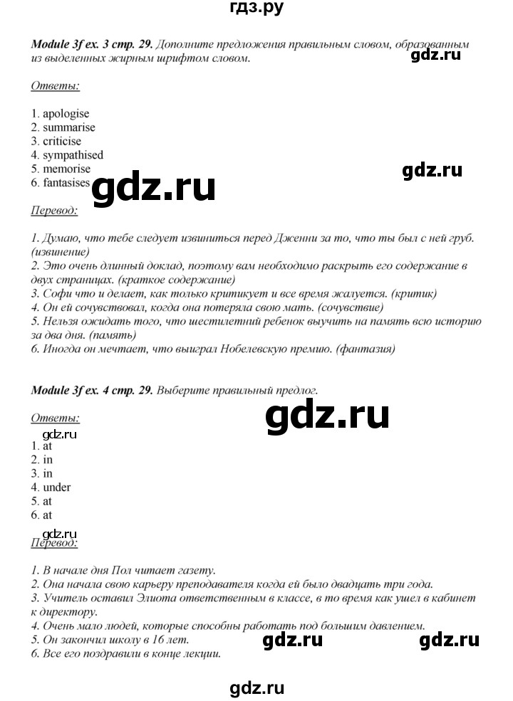 ГДЗ по английскому языку 8 класс  Ваулина рабочая тетрадь Spotlight  страница - 29, Решебник №1 2016