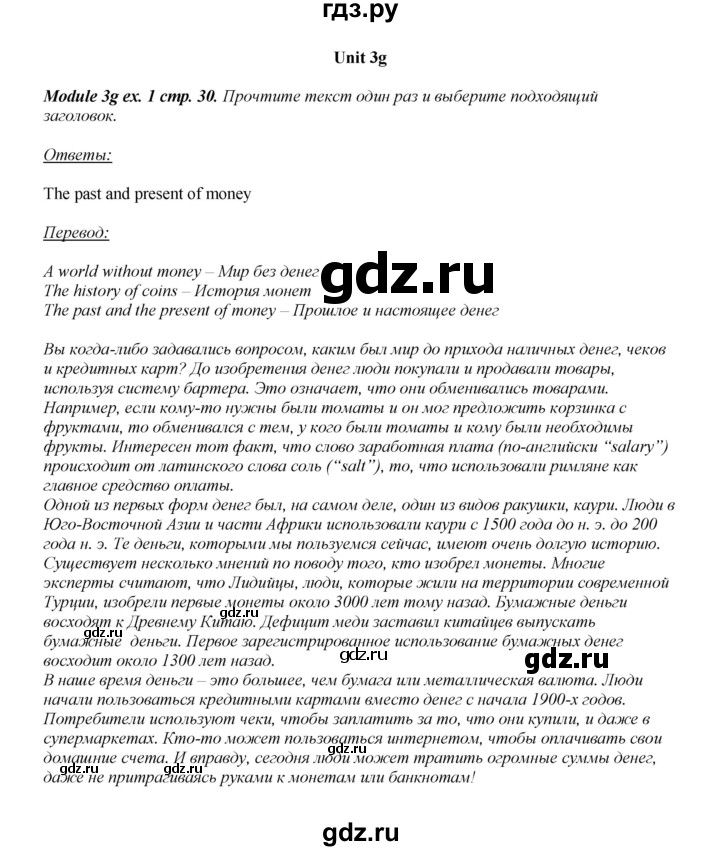 ГДЗ по английскому языку 8 класс  Ваулина рабочая тетрадь Spotlight  страница - 30, Решебник №1 2016