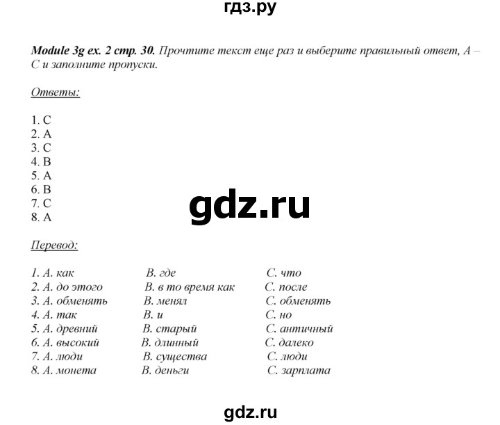 ГДЗ по английскому языку 8 класс  Ваулина рабочая тетрадь Spotlight  страница - 30, Решебник №1 2016