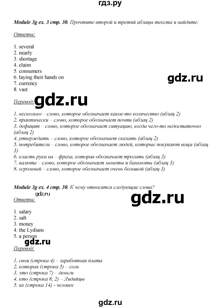 ГДЗ по английскому языку 8 класс  Ваулина рабочая тетрадь Spotlight  страница - 30, Решебник №1 2016