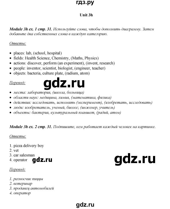ГДЗ по английскому языку 8 класс  Ваулина рабочая тетрадь Spotlight  страница - 31, Решебник №1 2016