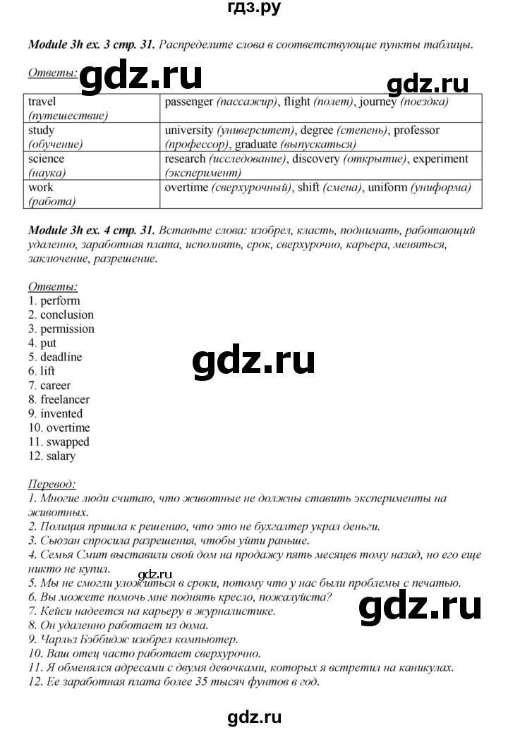 ГДЗ по английскому языку 8 класс  Ваулина рабочая тетрадь Spotlight  страница - 31, Решебник №1 2016