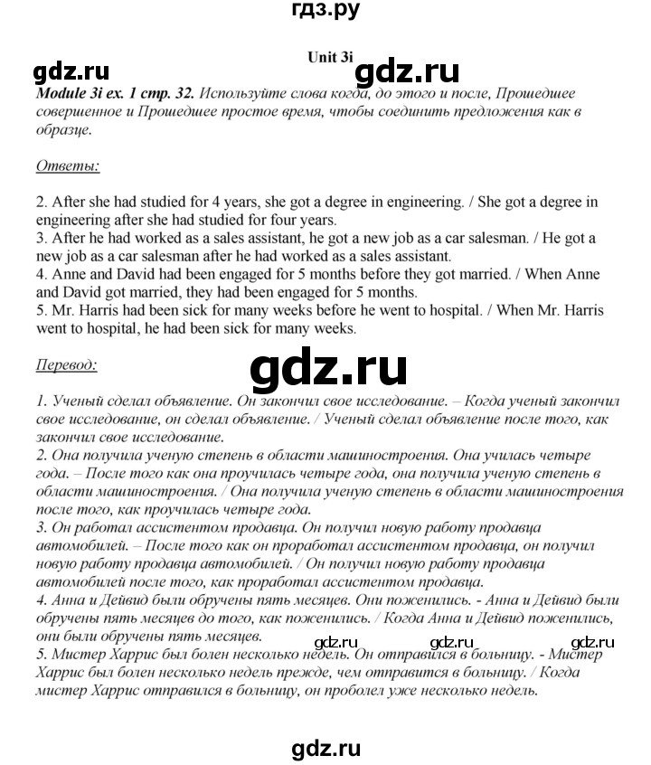ГДЗ по английскому языку 8 класс  Ваулина рабочая тетрадь Spotlight  страница - 32, Решебник №1 2016
