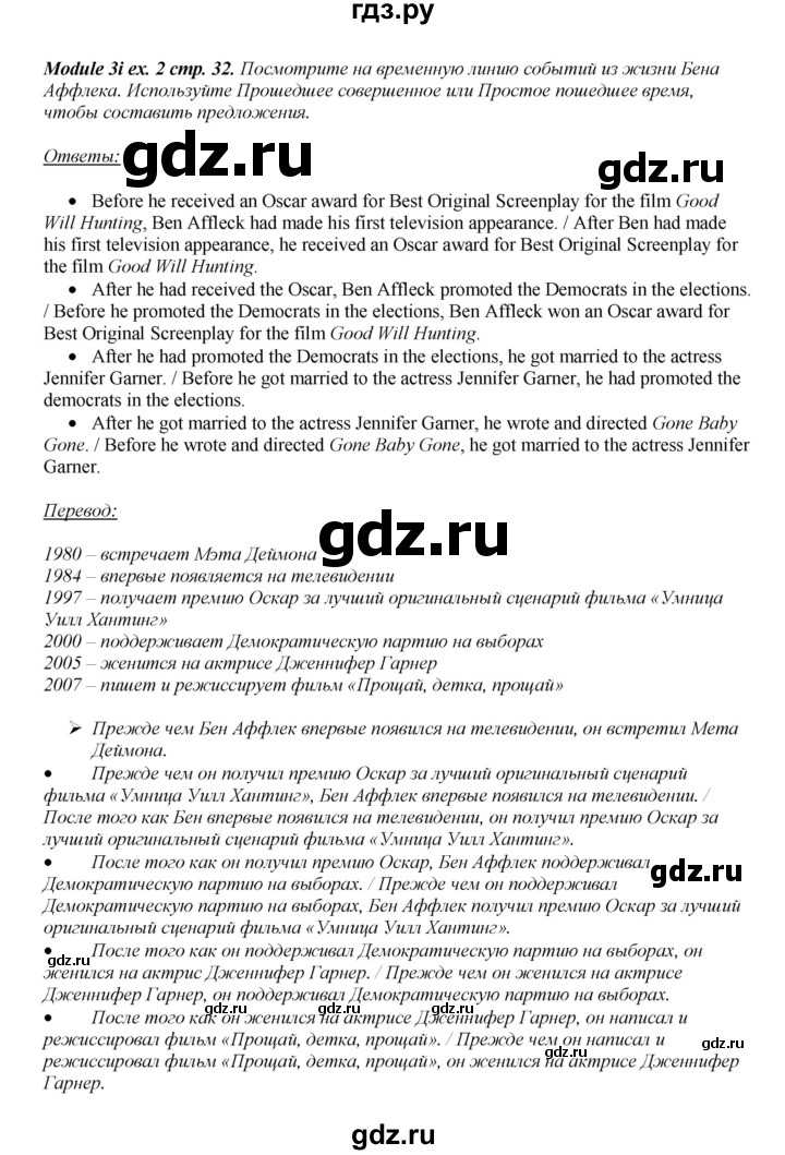 ГДЗ по английскому языку 8 класс  Ваулина рабочая тетрадь Spotlight  страница - 32, Решебник №1 2016