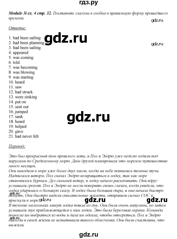 ГДЗ по английскому языку 8 класс  Ваулина рабочая тетрадь Spotlight  страница - 32, Решебник №1 2016