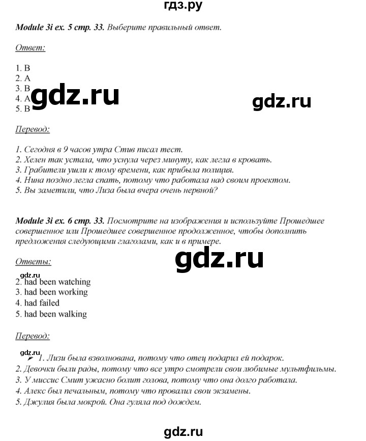 ГДЗ по английскому языку 8 класс  Ваулина рабочая тетрадь Spotlight  страница - 33, Решебник №1 2016