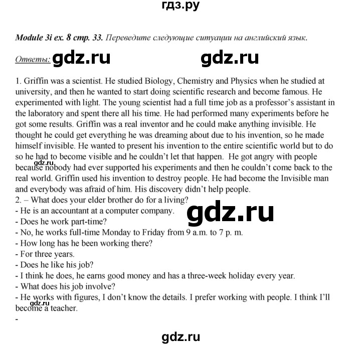 ГДЗ по английскому языку 8 класс  Ваулина рабочая тетрадь Spotlight  страница - 33, Решебник №1 2016