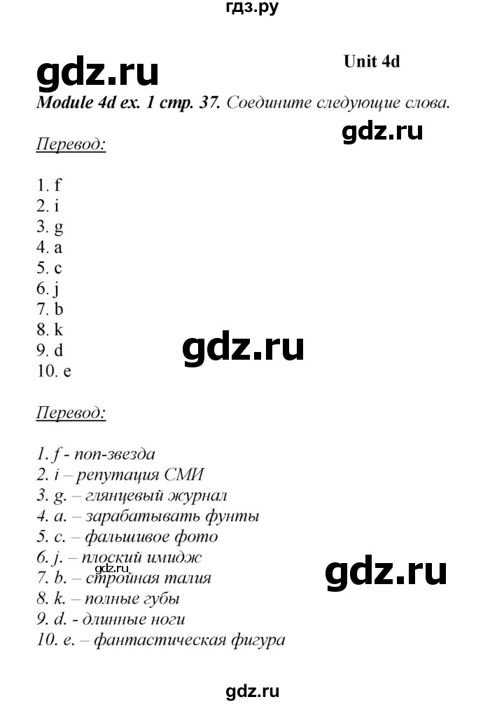 ГДЗ по английскому языку 8 класс  Ваулина рабочая тетрадь Spotlight  страница - 37, Решебник №1 2016