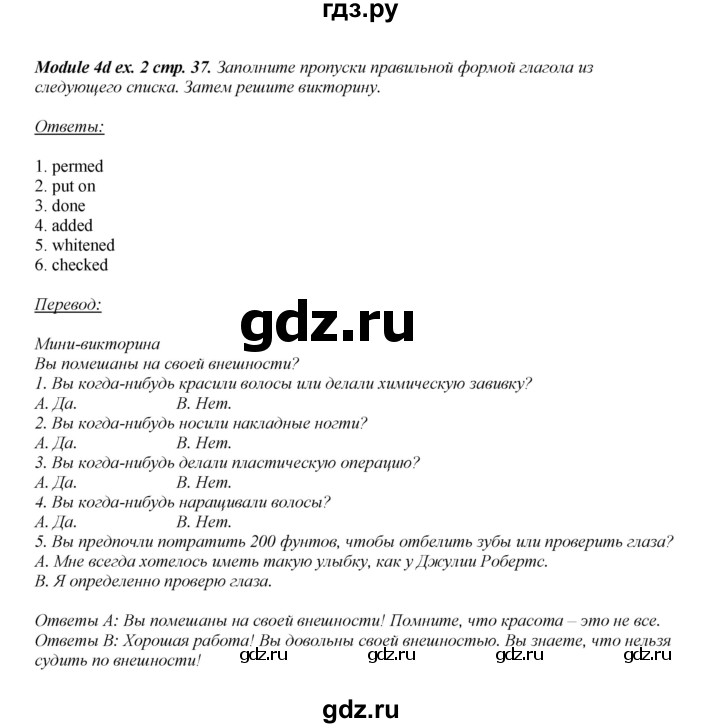 ГДЗ по английскому языку 8 класс  Ваулина рабочая тетрадь Spotlight  страница - 37, Решебник №1 2016