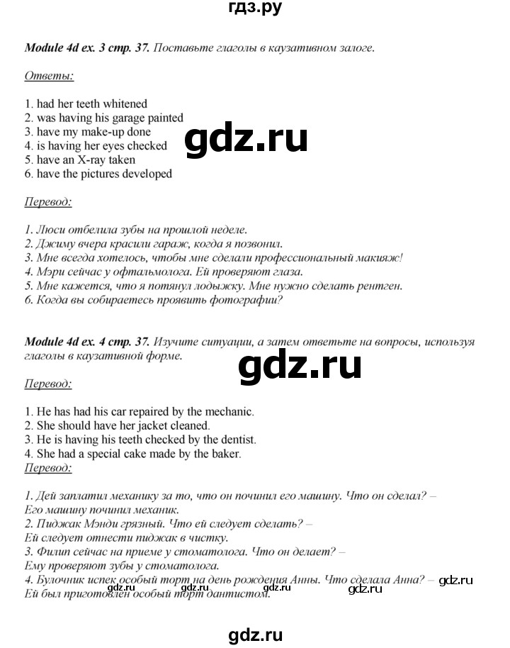 ГДЗ по английскому языку 8 класс  Ваулина рабочая тетрадь Spotlight  страница - 37, Решебник №1 2016