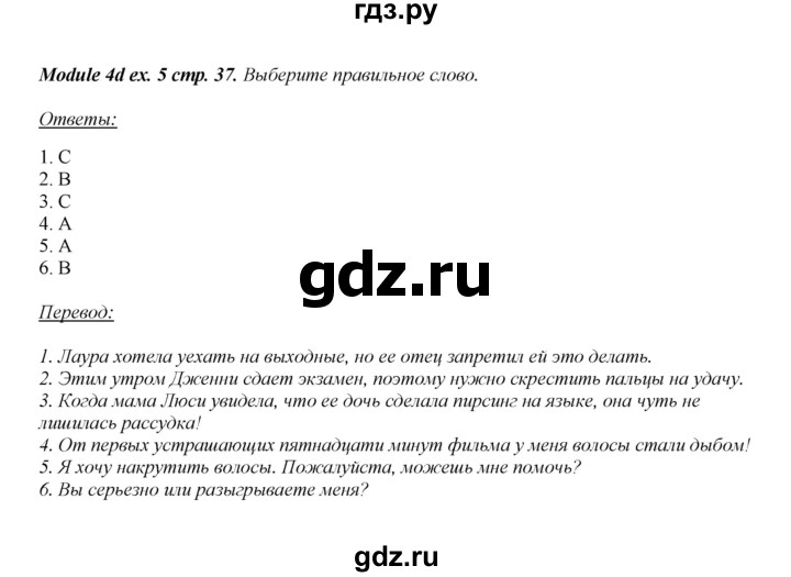 ГДЗ по английскому языку 8 класс  Ваулина рабочая тетрадь Spotlight  страница - 37, Решебник №1 2016