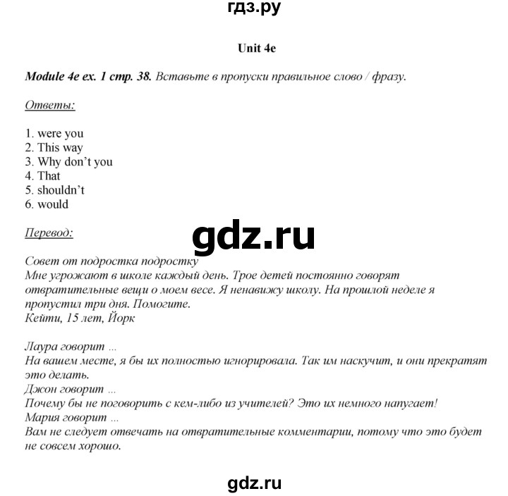 ГДЗ по английскому языку 8 класс  Ваулина рабочая тетрадь Spotlight  страница - 38, Решебник №1 2016