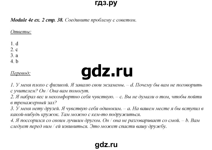 ГДЗ по английскому языку 8 класс  Ваулина рабочая тетрадь Spotlight  страница - 38, Решебник №1 2016