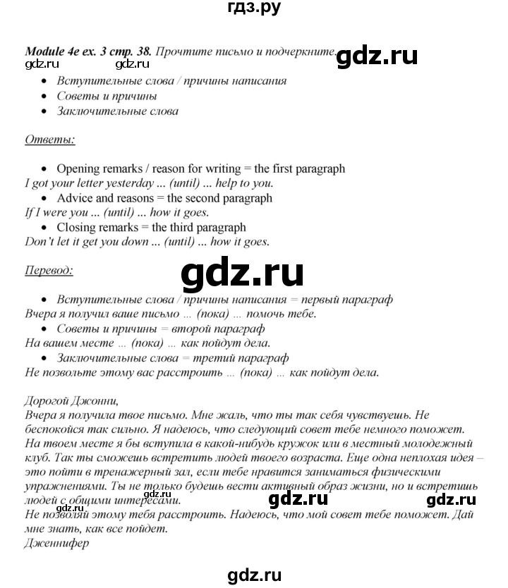 ГДЗ по английскому языку 8 класс  Ваулина рабочая тетрадь Spotlight  страница - 38, Решебник №1 2016