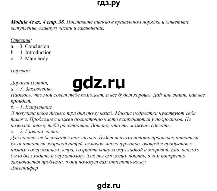 ГДЗ по английскому языку 8 класс  Ваулина рабочая тетрадь Spotlight  страница - 38, Решебник №1 2016