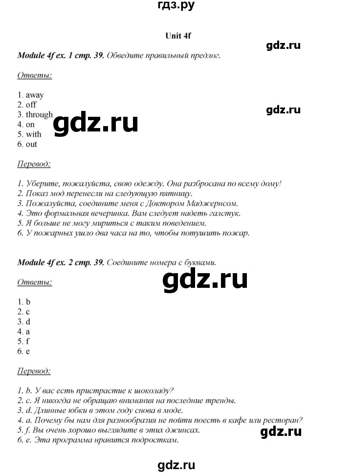 ГДЗ по английскому языку 8 класс  Ваулина рабочая тетрадь Spotlight  страница - 39, Решебник №1 2016