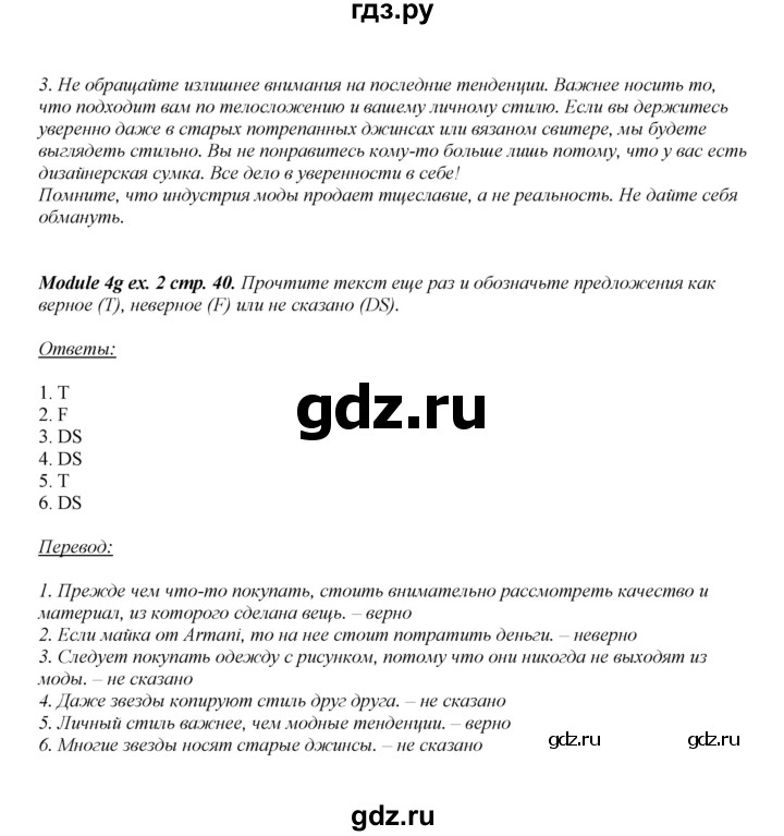 ГДЗ по английскому языку 8 класс  Ваулина рабочая тетрадь Spotlight  страница - 40, Решебник №1 2016