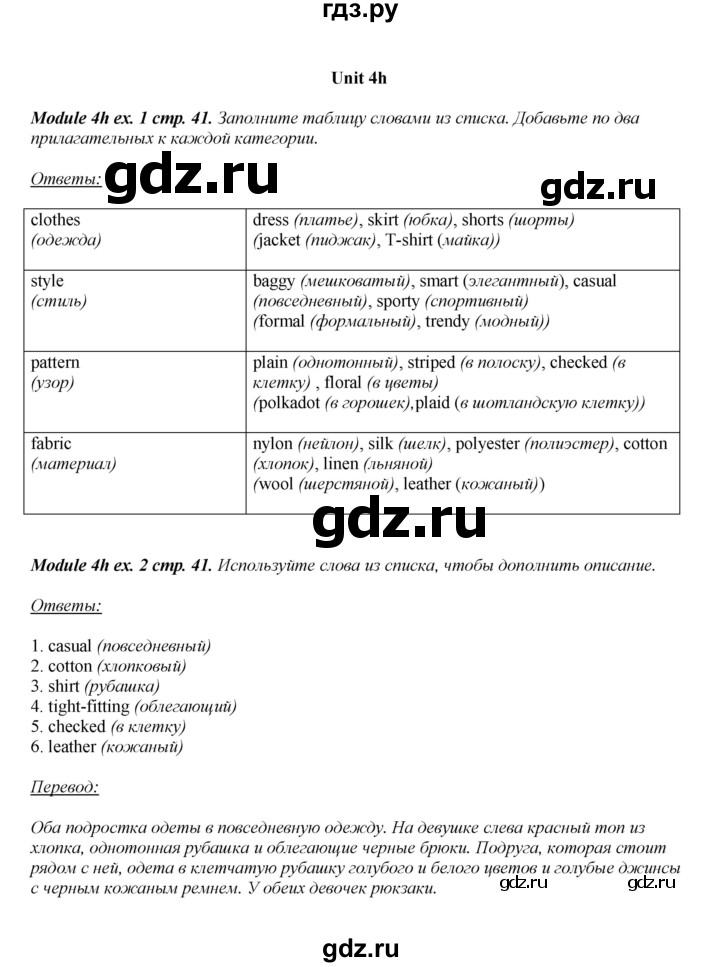 ГДЗ по английскому языку 8 класс  Ваулина рабочая тетрадь Spotlight  страница - 41, Решебник №1 2016