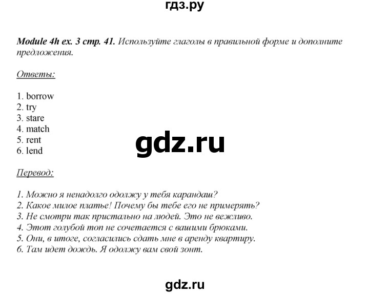 ГДЗ по английскому языку 8 класс  Ваулина рабочая тетрадь Spotlight  страница - 41, Решебник №1 2016
