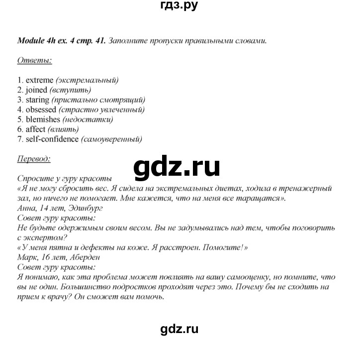 ГДЗ по английскому языку 8 класс  Ваулина рабочая тетрадь Spotlight  страница - 41, Решебник №1 2016