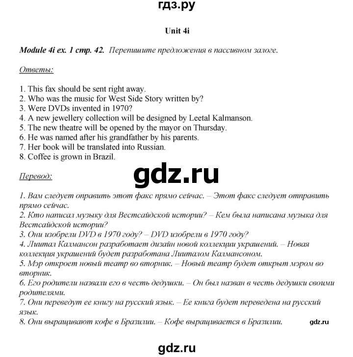 ГДЗ по английскому языку 8 класс  Ваулина рабочая тетрадь Spotlight  страница - 42, Решебник №1 2016