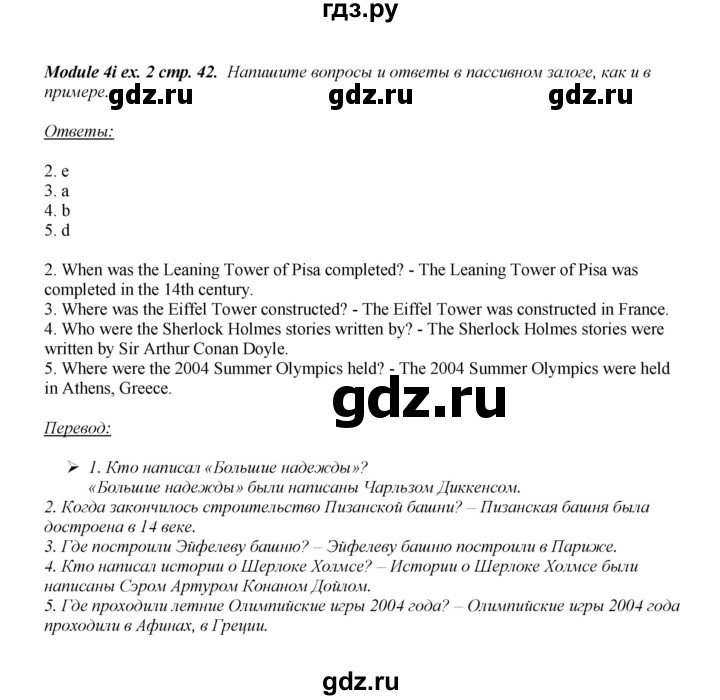 ГДЗ по английскому языку 8 класс  Ваулина рабочая тетрадь Spotlight  страница - 42, Решебник №1 2016