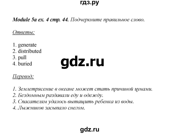 ГДЗ по английскому языку 8 класс  Ваулина рабочая тетрадь Spotlight  страница - 44, Решебник №1 2016