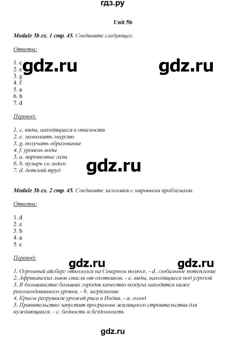 ГДЗ по английскому языку 8 класс  Ваулина рабочая тетрадь Spotlight  страница - 45, Решебник №1 2016