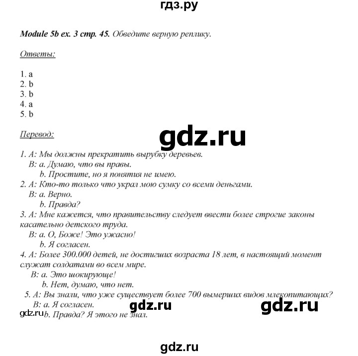 ГДЗ по английскому языку 8 класс  Ваулина рабочая тетрадь Spotlight  страница - 45, Решебник №1 2016