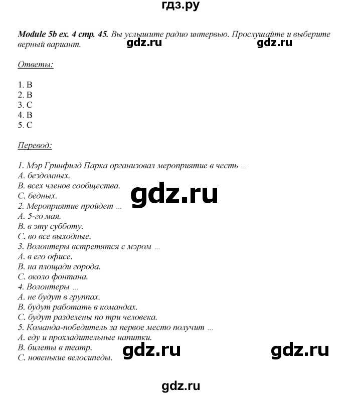 ГДЗ по английскому языку 8 класс  Ваулина рабочая тетрадь Spotlight  страница - 45, Решебник №1 2016