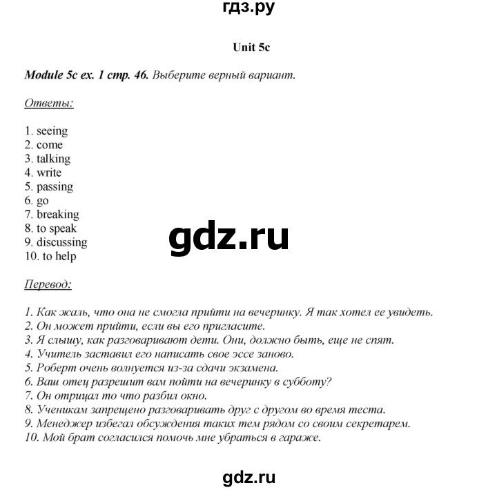 ГДЗ по английскому языку 8 класс  Ваулина рабочая тетрадь Spotlight  страница - 46, Решебник №1 2016