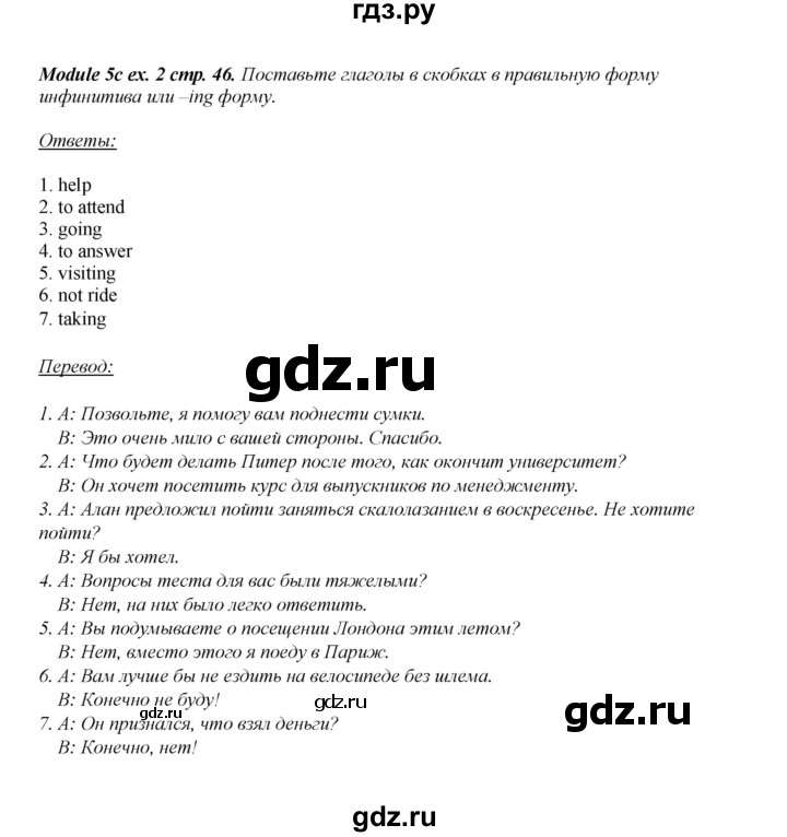 ГДЗ по английскому языку 8 класс  Ваулина рабочая тетрадь Spotlight  страница - 46, Решебник №1 2016