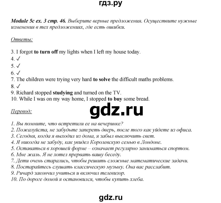 ГДЗ по английскому языку 8 класс  Ваулина рабочая тетрадь Spotlight  страница - 46, Решебник №1 2016