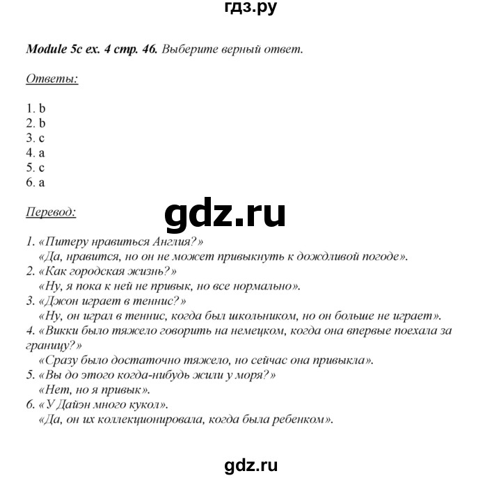 ГДЗ по английскому языку 8 класс  Ваулина рабочая тетрадь Spotlight  страница - 46, Решебник №1 2016