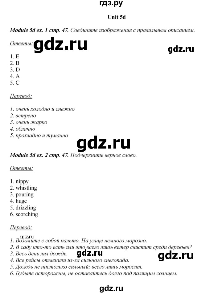 ГДЗ по английскому языку 8 класс  Ваулина рабочая тетрадь Spotlight  страница - 47, Решебник №1 2016