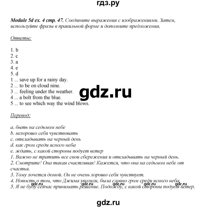 ГДЗ по английскому языку 8 класс  Ваулина рабочая тетрадь Spotlight  страница - 47, Решебник №1 2016