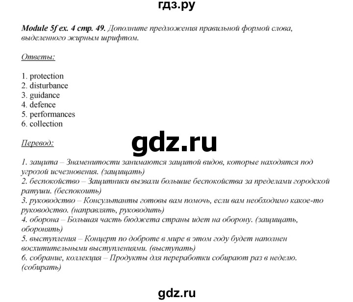 ГДЗ по английскому языку 8 класс  Ваулина рабочая тетрадь Spotlight  страница - 49, Решебник №1 2016