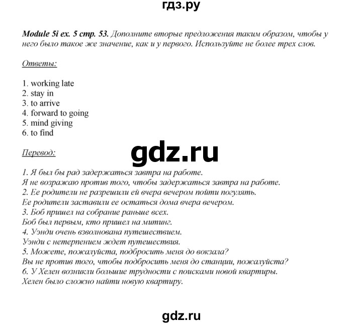 ГДЗ по английскому языку 8 класс  Ваулина рабочая тетрадь Spotlight  страница - 53, Решебник №1 2016