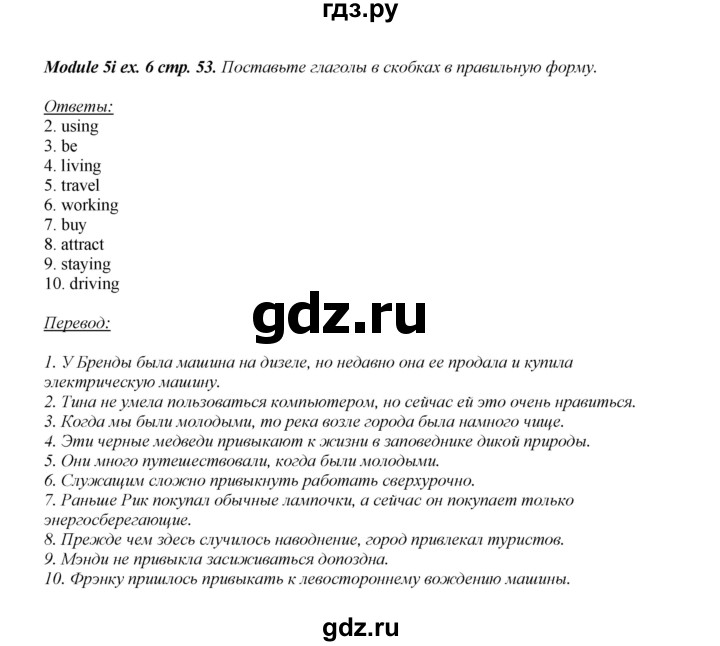 ГДЗ по английскому языку 8 класс  Ваулина рабочая тетрадь Spotlight  страница - 53, Решебник №1 2016
