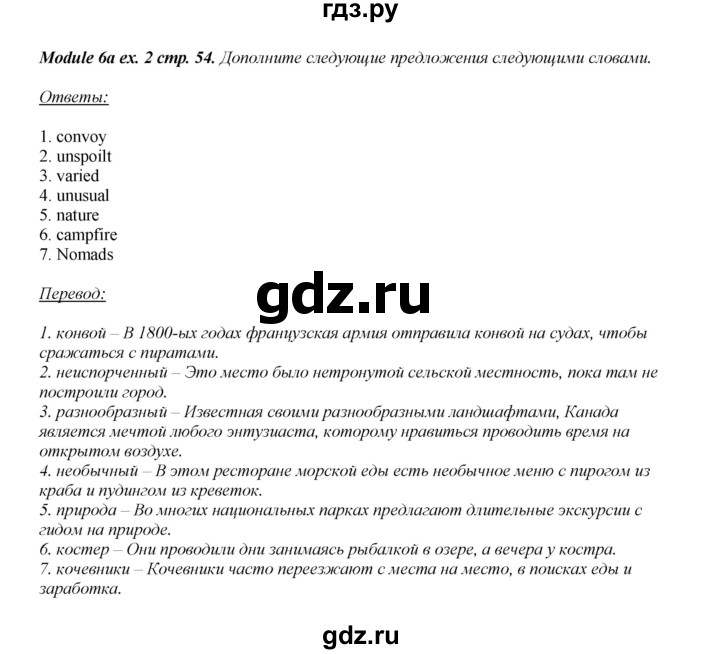 ГДЗ по английскому языку 8 класс  Ваулина рабочая тетрадь Spotlight  страница - 54, Решебник №1 2016