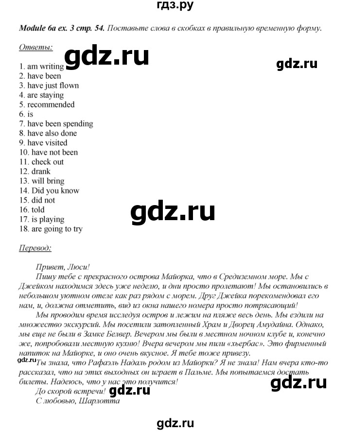 ГДЗ по английскому языку 8 класс  Ваулина рабочая тетрадь Spotlight  страница - 54, Решебник №1 2016